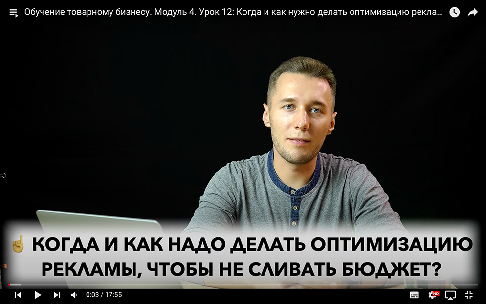 Один из модулей на курсе по товарному бизнесу Метод Хомича